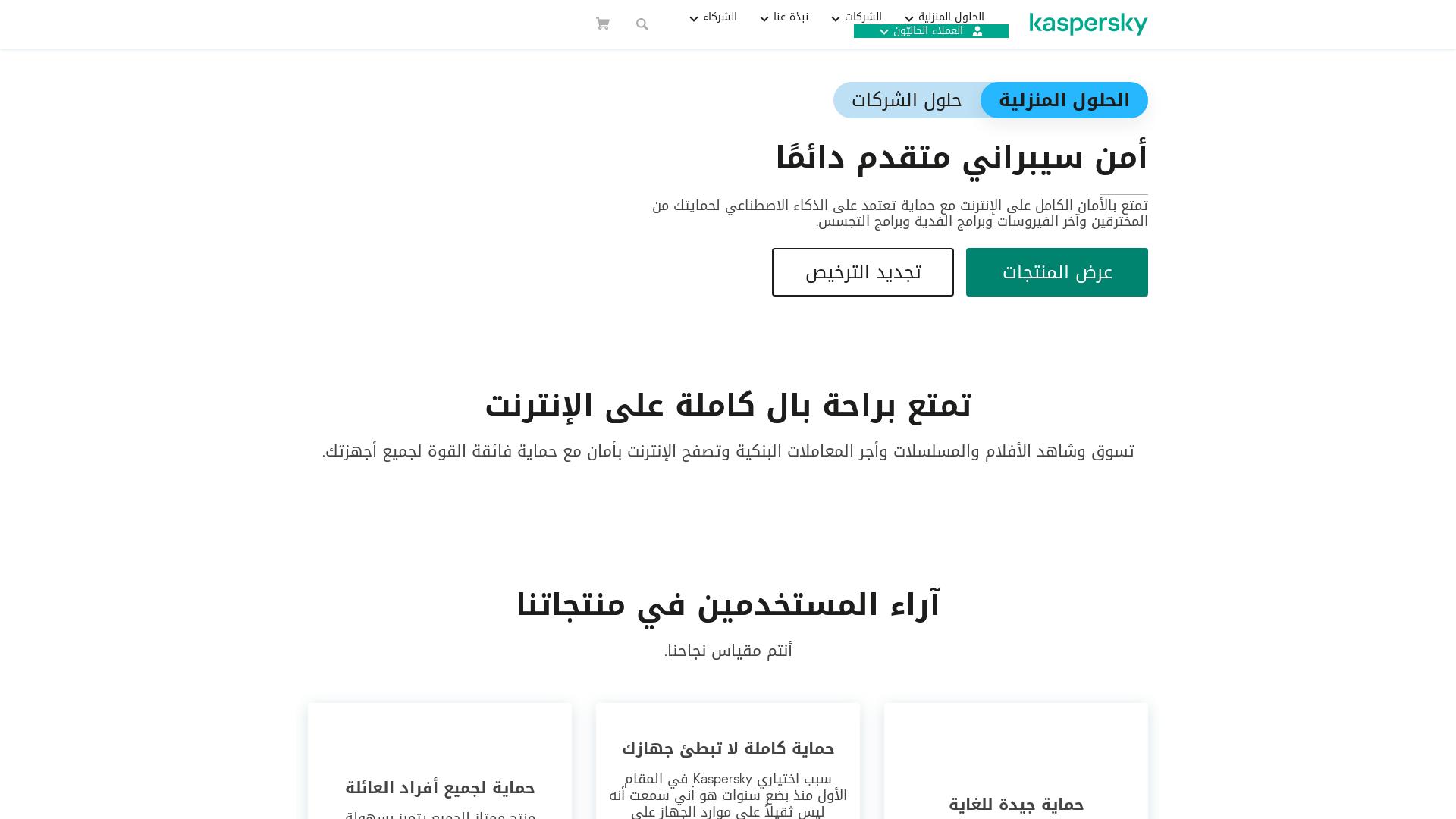 Website User Bewertung zu me.kaspersky.com