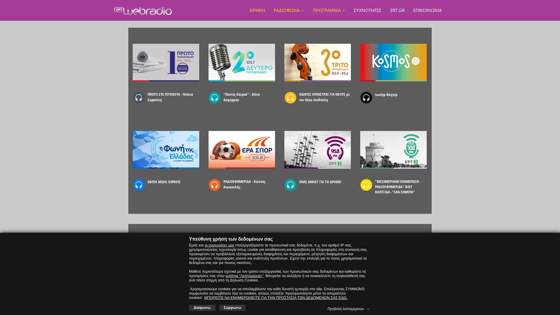 Website User Bewertung zu webradio.ert.gr