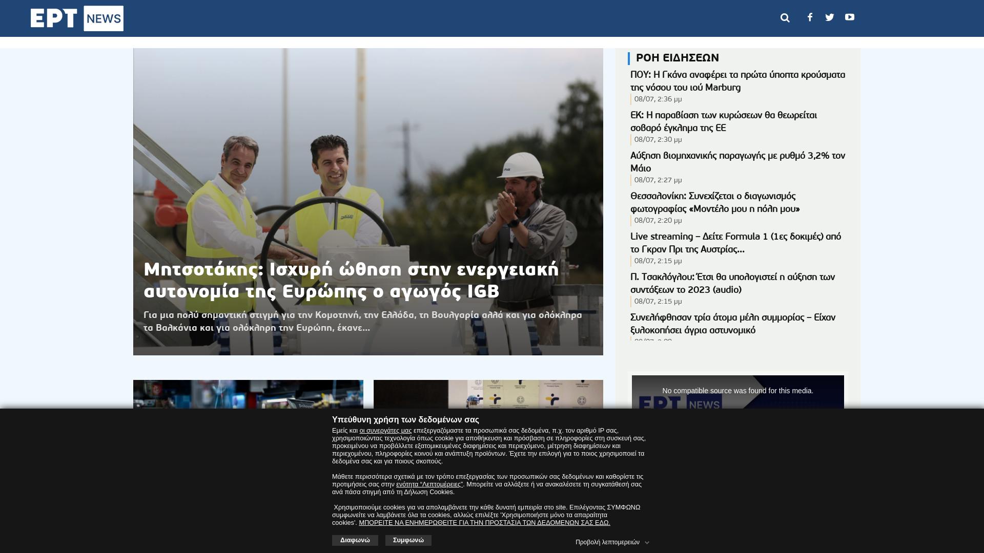 Website User Bewertung zu www.ertnews.gr