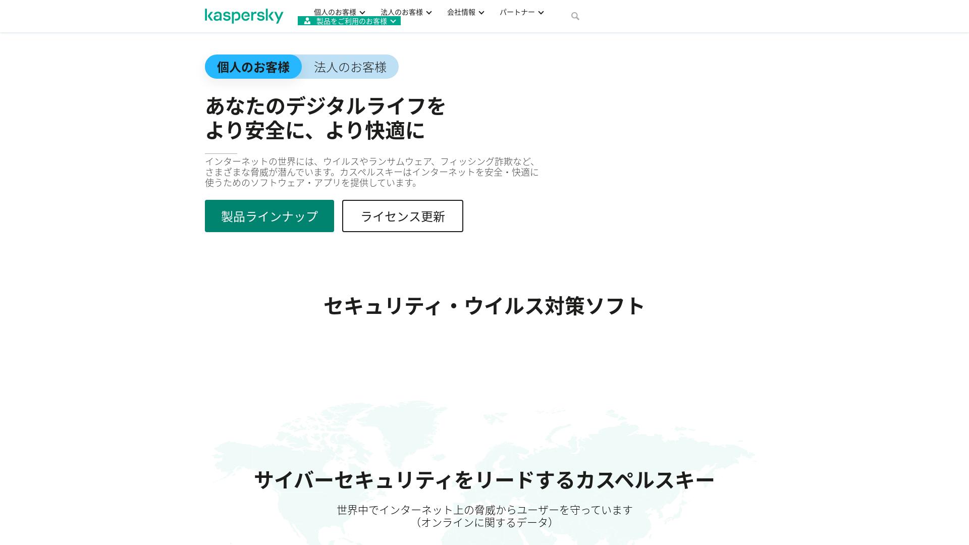 Website User Bewertung zu www.kaspersky.co.jp