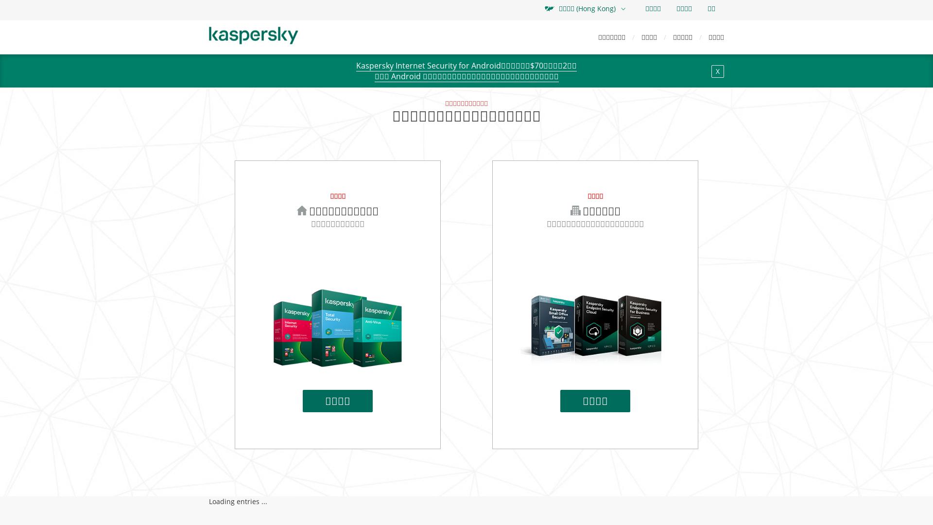 Website User Bewertung zu www.kaspersky.com.hk