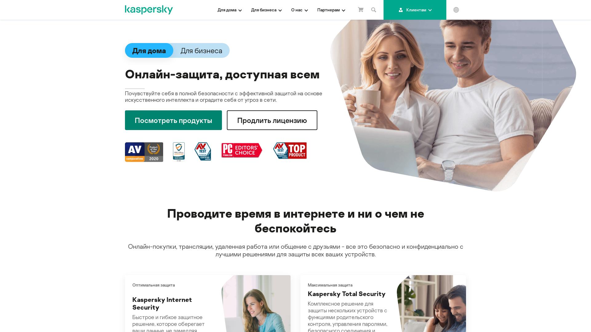 Website User Bewertung zu www.kaspersky.ru