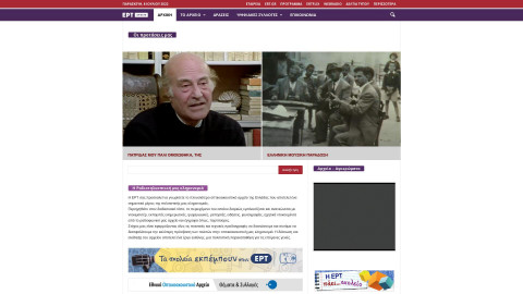archive.ert.gr