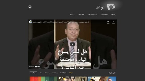 www.al-waad.tv